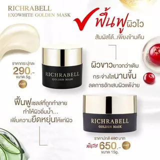 [ส่งด่วน] Richrabell ริชราเบล มาส์กทองคำ (สูตร original) มาร์คทองคำ หน้าใส ขาว ใส ริ้วรอย รอยสิว ฝ้า กระ จุดด่างดำ