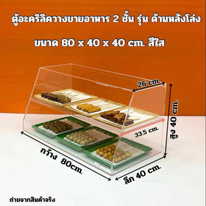 ตู้วางขายอาหาร ขนาด 80x40x40cm.มีให้เลือก 4 รุ่น/แบบด้านหลังโล่ง/แบบบานเลื่อนสไลด์ด้านหลัง(สินค้าพร้อมใช้งาน)#พร้อมส่ง