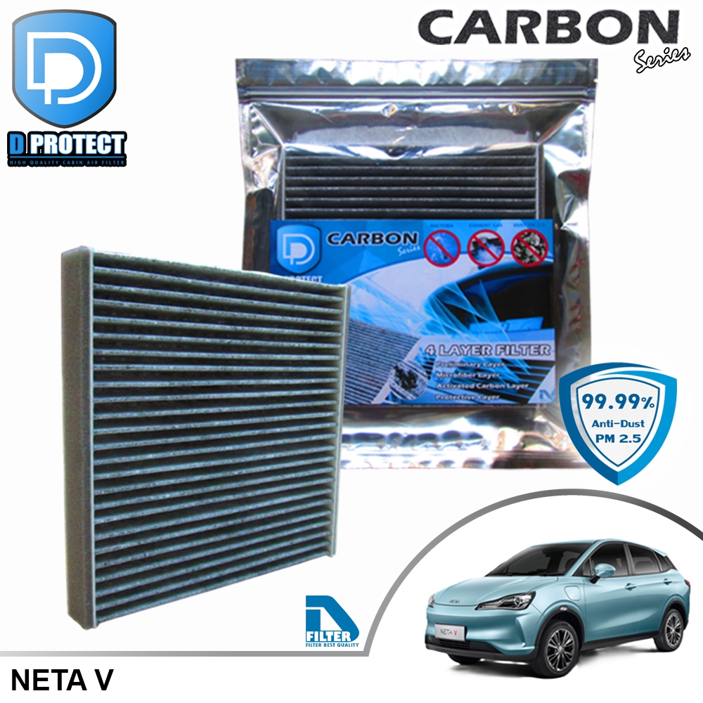 กรองแอร์ Neta V คาร์บอน (Carbon Series) By D Filter (ไส้กรองแอร์รถยนต์) RB041N-NETAV