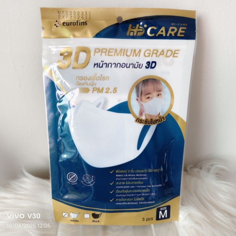 หน้ากากอนามัย 3D Hi care