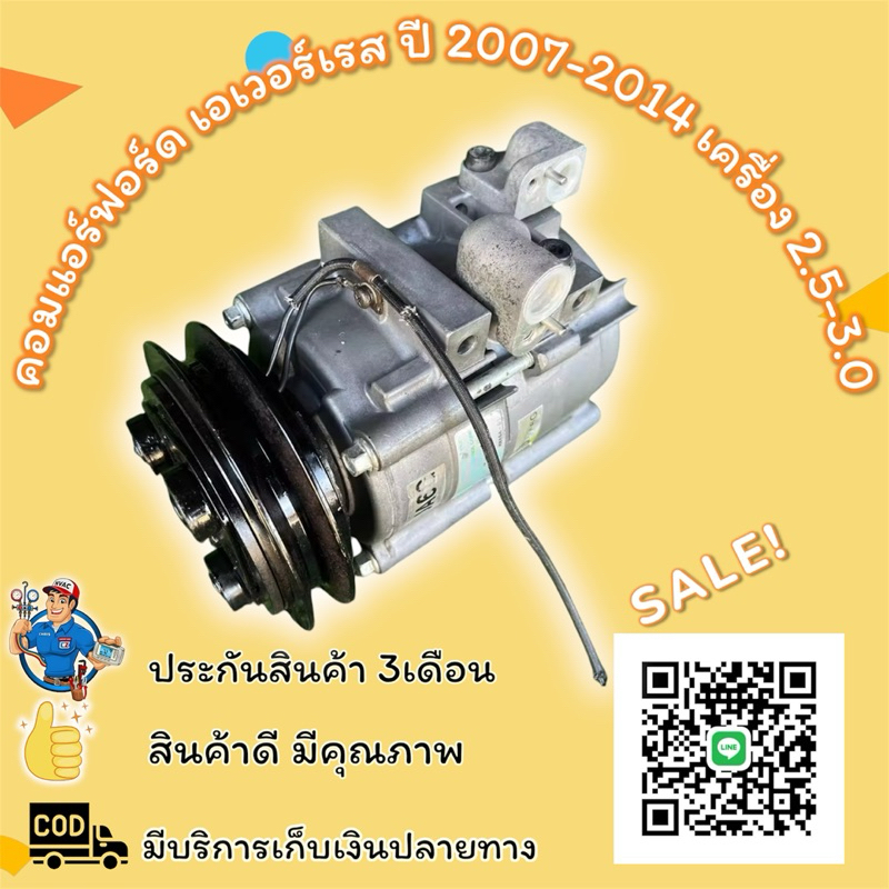 คอมแอร์ Ford Escape ฟอร์ดเอสแคป เครื่อง 2.3 ตรงรุ่น ของแท้100%