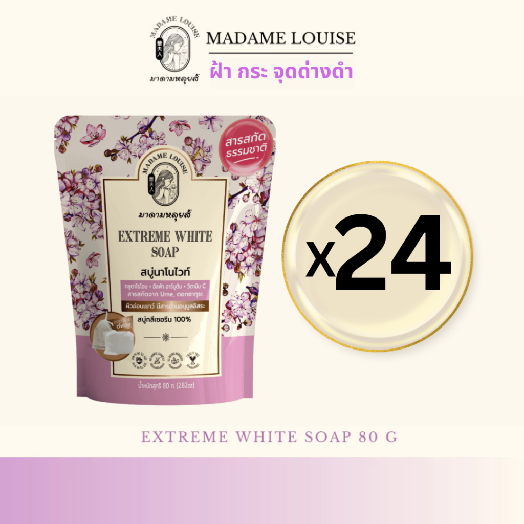 [แพ็ค 24 ซอง] EXTREME WHITE SOAP สบู่แห่งความขาวกระจ่างใส ขนาด 80 กรัม ราคา 890