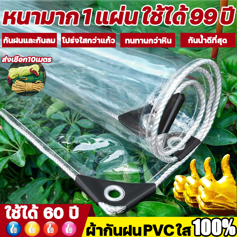 ไซโกญี่ปุ่น หนาสุด สองชั้นหนาขึ้น700% ผ้าใบใส ผ้าใบกันฝน การส่งผ่านแสง 100%เหมาะสําหรับระเบียง,ห้องนอน,ที่จอดรถ,ดอกไม้