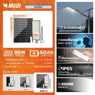 MODI โคมไฟถนนโซล่าเซลล์ 300W400W600W800W1000W แสงขาว เปิดปิดอัตโนมัติ Solar street light IP65