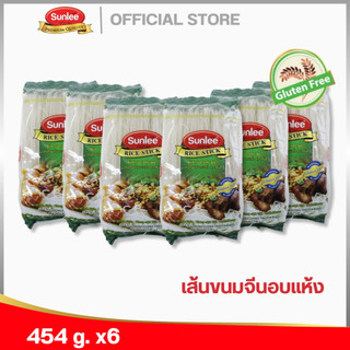 [แพ็ค 6 ชิ้น] ซันลี เส้นขนมจีนอบแห้ง 454 กรัม Vietnamese Rice Stick (Sunlee Brand) 454 g