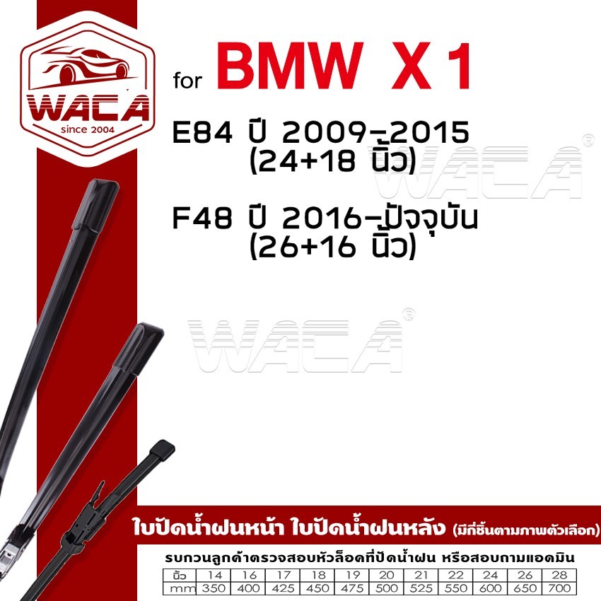 WACA ใบปัดน้ำฝน for BMW X1 E84 F48 ที่ปัดน้ำฝน ใบปัดน้ำฝนกระจกหน้า ใบปัดน้ำฝนหลัง ใบปัดน้ำฝน Wiper Blade