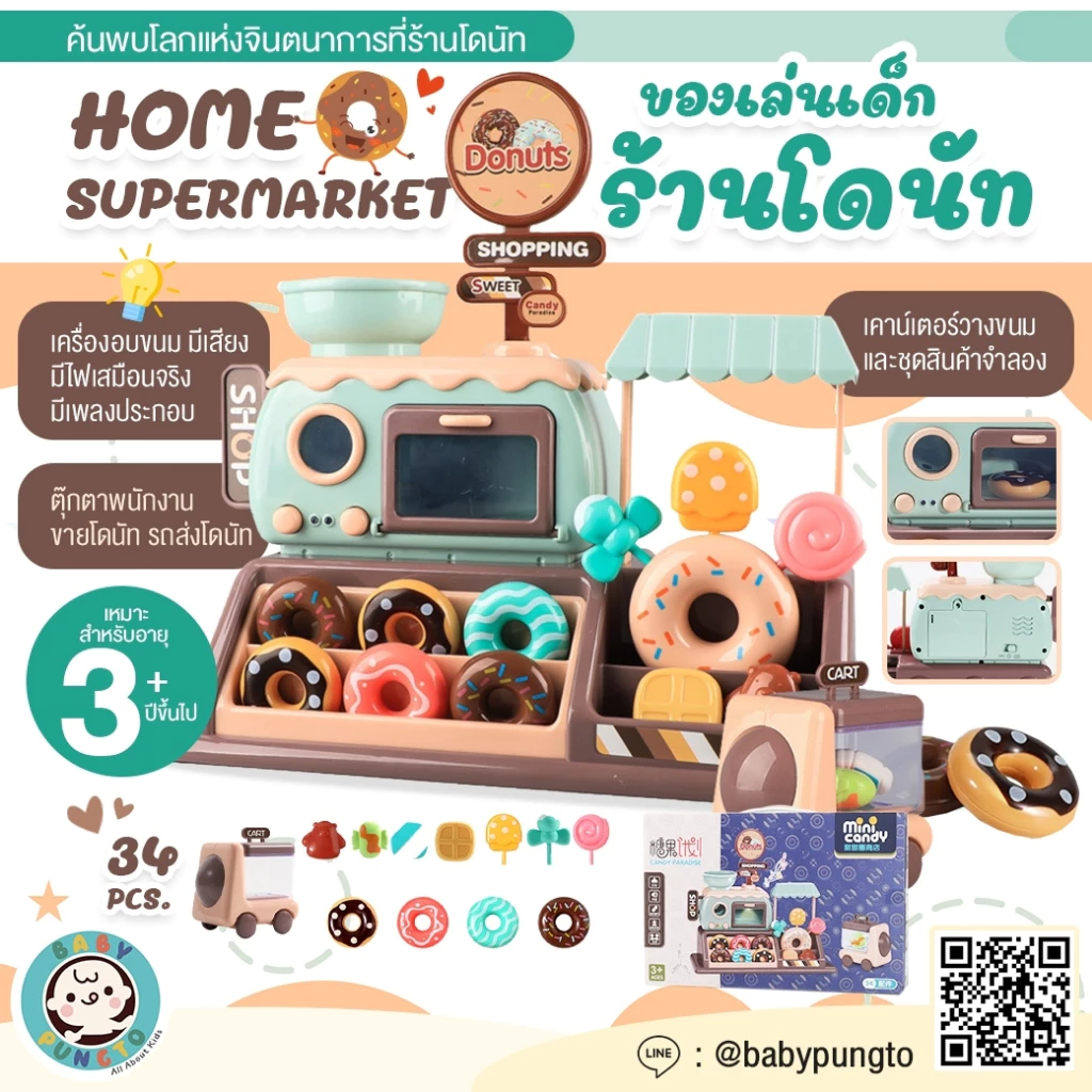 Home Supermarket ร้านโดนัท *กล่องบรรจุบุบ* ของเล่นเด็ก ซูเปอร์มาร์เก็ต | ของเล่นเสริมพัฒนาการ ของเล่นจำลอง บทบาทสมมติ