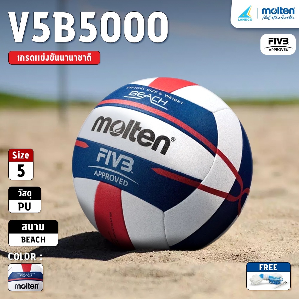 MOLTEN ลูกวอลเลย์ชายหาดหนังเย็บ Beach Volley Size 5 V5B5000 FIVB (1900) แถมฟรี!!! เข็มสูบ+ตาข่าย