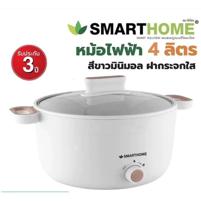 SMARTHOME หม้อไฟฟ้าอเนกประสงค์ 4 ลิตร รุ่น SFP103 สีขาว กำลังไฟ 1000w ที่จับหูไม้ กระทะไฟฟ้า หม้อต้ม4ลิตร ต้มผัดแกงทอด