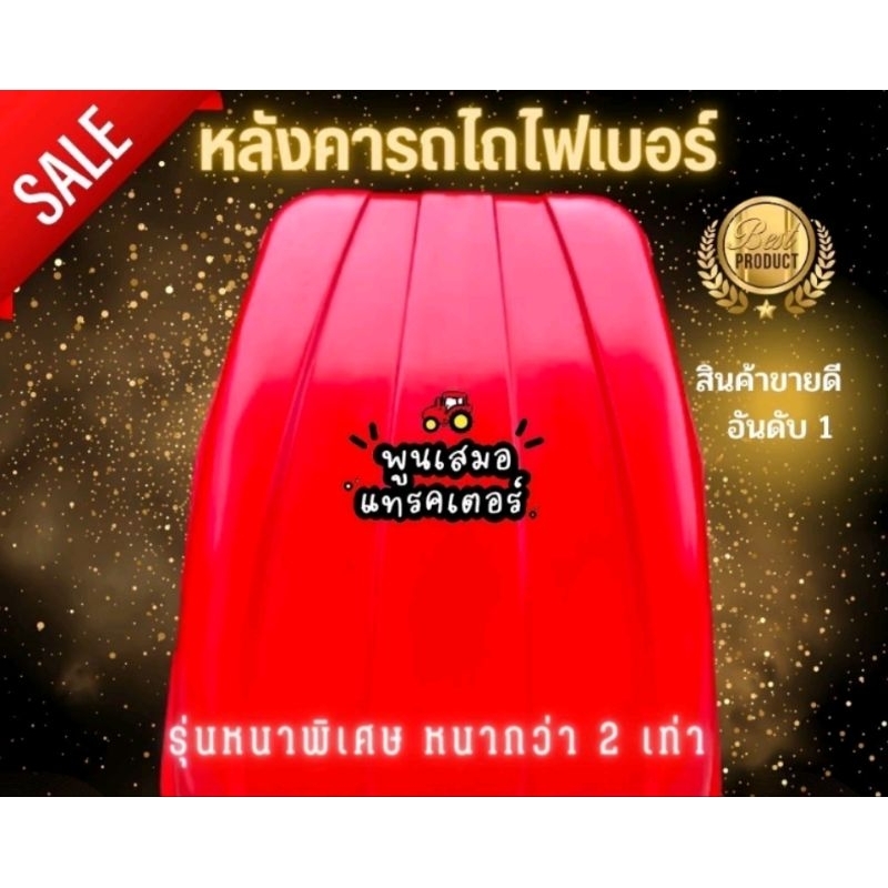 หลังคาไฟเบอร์คูโบต้า L32 36 40 47 50 และ Mทุกรุ่น
