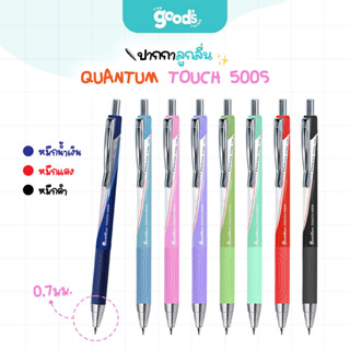 ปากกาลูกลื่น Quantum Touch 500s 0.7 มม. ปากกา ควอนตั้ม หมึกน…