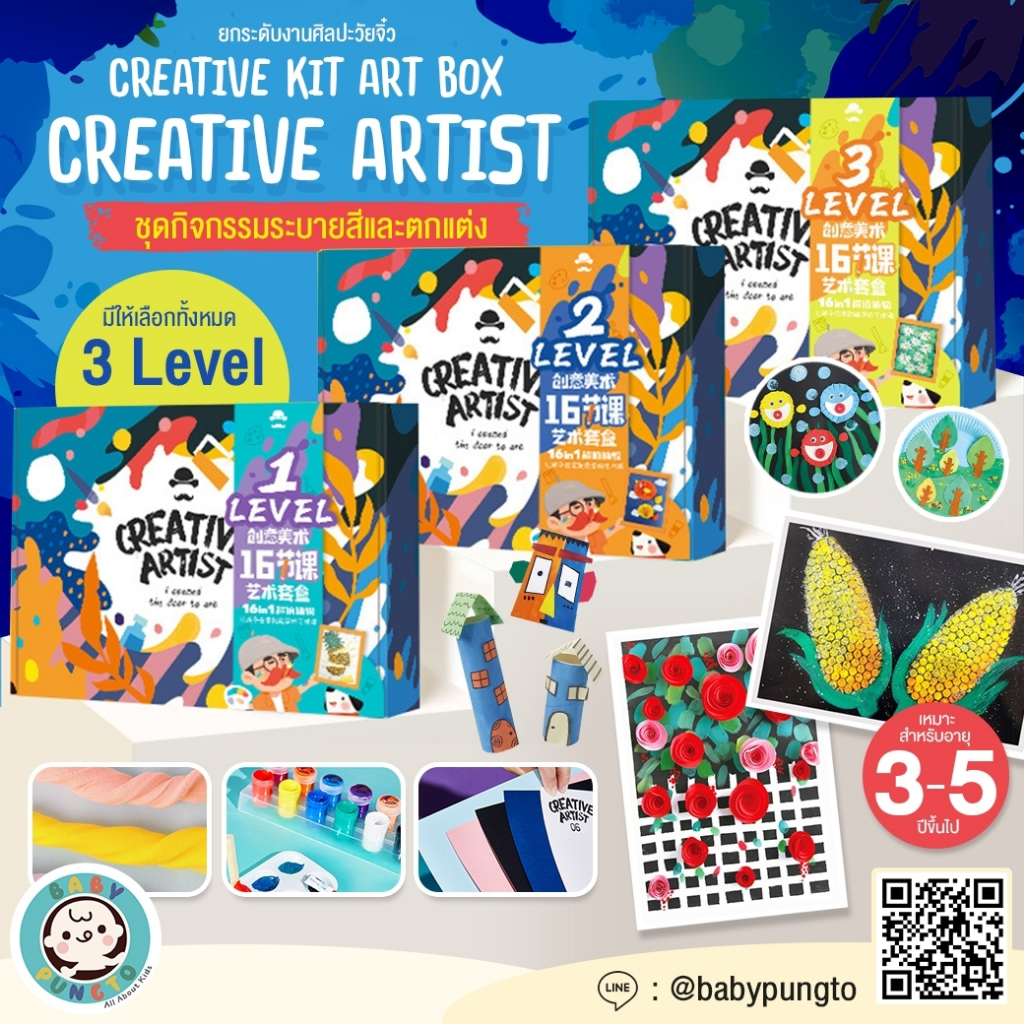 Mr.Toys Creative Kit ART BOX : Creative Artist | ของเล่นเสริมพัฒนาการ ของเล่นศิลปะ DIY
