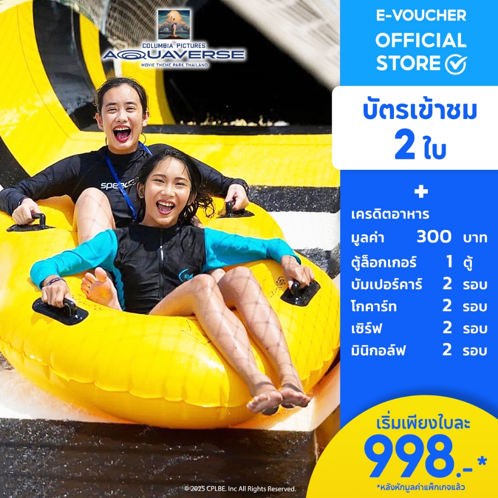 [E-Voucher] Columbia Pictures Aquaverse - บัตรสวนน้ำ 2 ใบ + เครดิตอาหาร 300 + 1 ล็อคเกอร์ + 2 Bumper