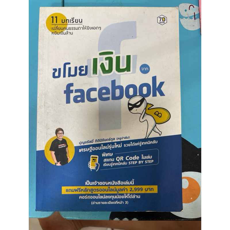 หนังสือขโมยเงินจากFacebook