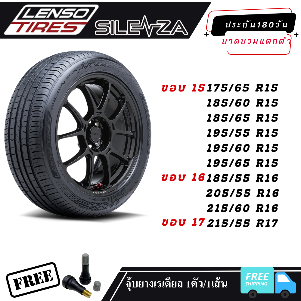LENSO SILENZA ราคา/1เส้น ยางรถยนต์ยี่ห้อ เลนโซ่ ยางรถเก๋ง ขอบ15 ขอบ16 ขอบ17