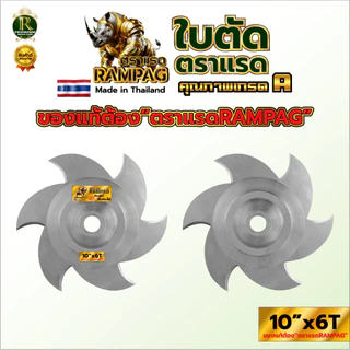 ใบตัดหญ้าวงเดือน ตราแรด ใบตัดหญ้า ใบวงเดือน ใช้กับเครื่องตัดหญ้าสะพายข้าง