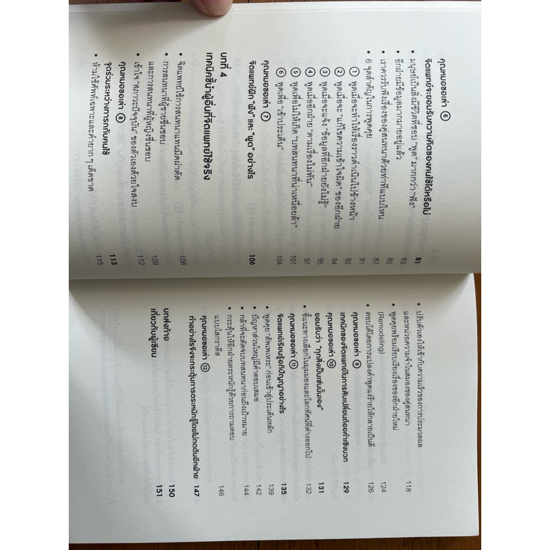 พูดก็ปัง ฟังก็เป็น ด้วยเทคนิคจากจิตแพทย์ - รูปที่ 4