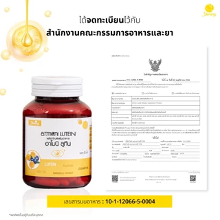 [โปร ราคาพิเศษ] อาโมนิลูทีน+อาโมนิซิงค์ ผลิตภัณฑ์เสริมอาหารสำหรับบำรุงดวงตา ต้อเนื้อ สินค้าอาโมนิของแท้ แบรนด์ Shining