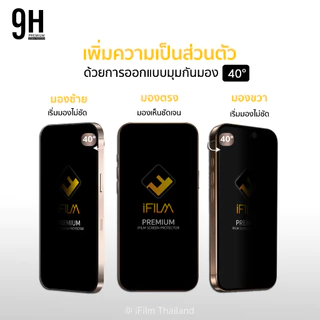 🔥iFilm ฟิล์มกันมอง 9H For iPhone 17 Pro Max 17air 16e 16pro 15pro max 14 13 12 11 ฟิล์มกันเสือก ฟิล์มกระจก ไอโฟน Privacy
