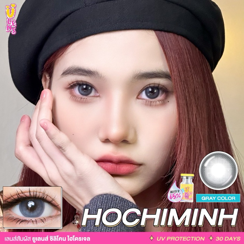 Hochimin บิ๊กอาย 14.5 U Lens คอนแทคเลนส์โตว่อิน สีเทาและสีน้ำตาล ค่าอมน้ำ 65%