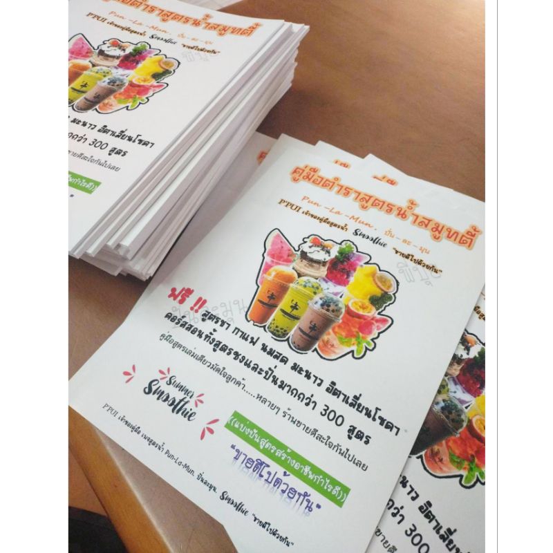หนังสือสูตรน้ำสมูทตี้‼️ฟรีอีก 8 คอร์ส ทั้งสูตรชงและปั่นมีมากกว่า 300 สูตร