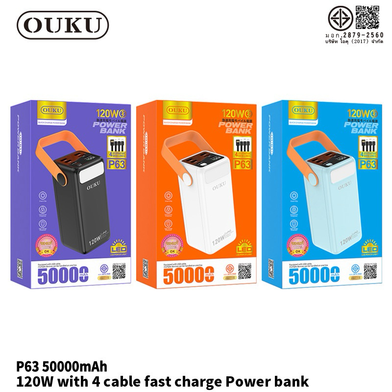 Powerbank-P63 พาวเวอร์แบงค์50000,60000mAh มีสายชาร์จในตัวและมีถึง6พอร์ต ใช้ได้นาน
