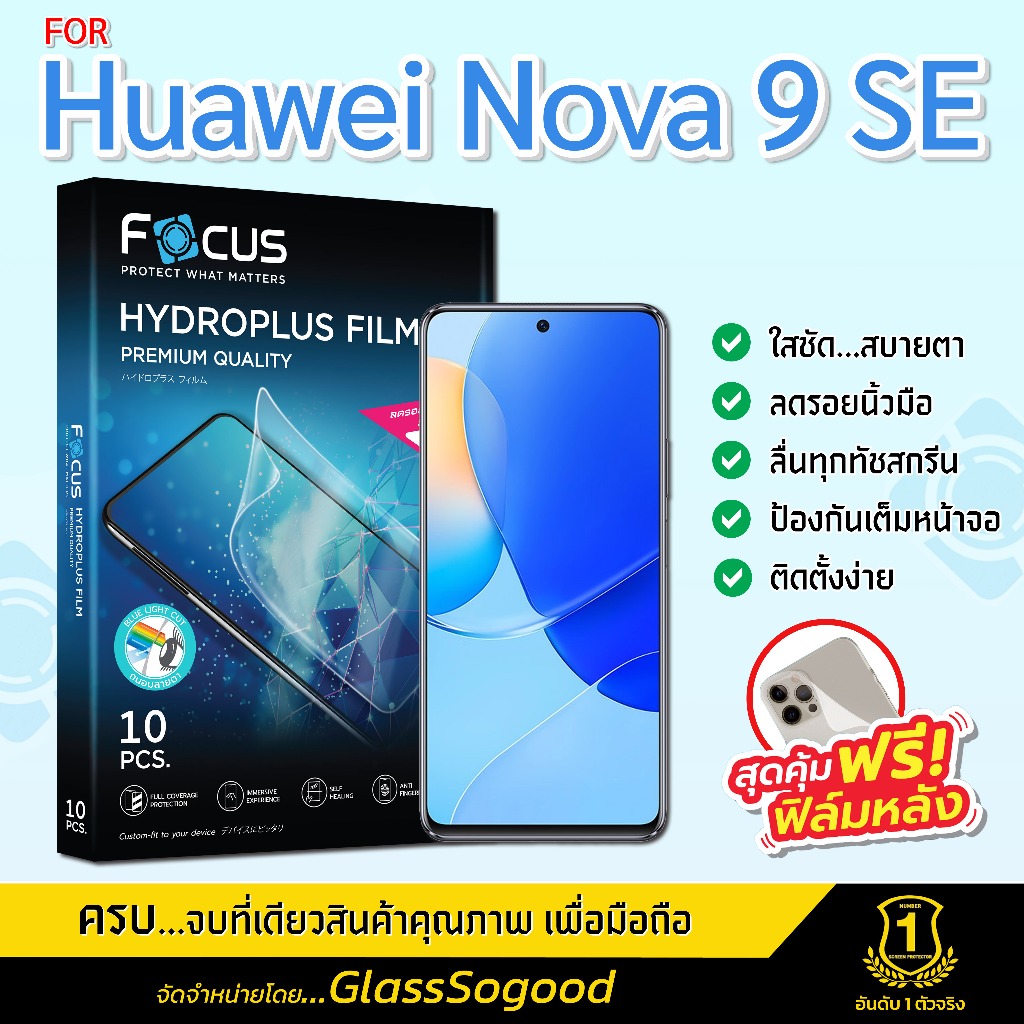 Focus ฟิล์มไฮโดรพลัส สำหรับ Huawei Nova 9 SE พร้อมฟิล์มเคฟล่าหลังเครื่อง