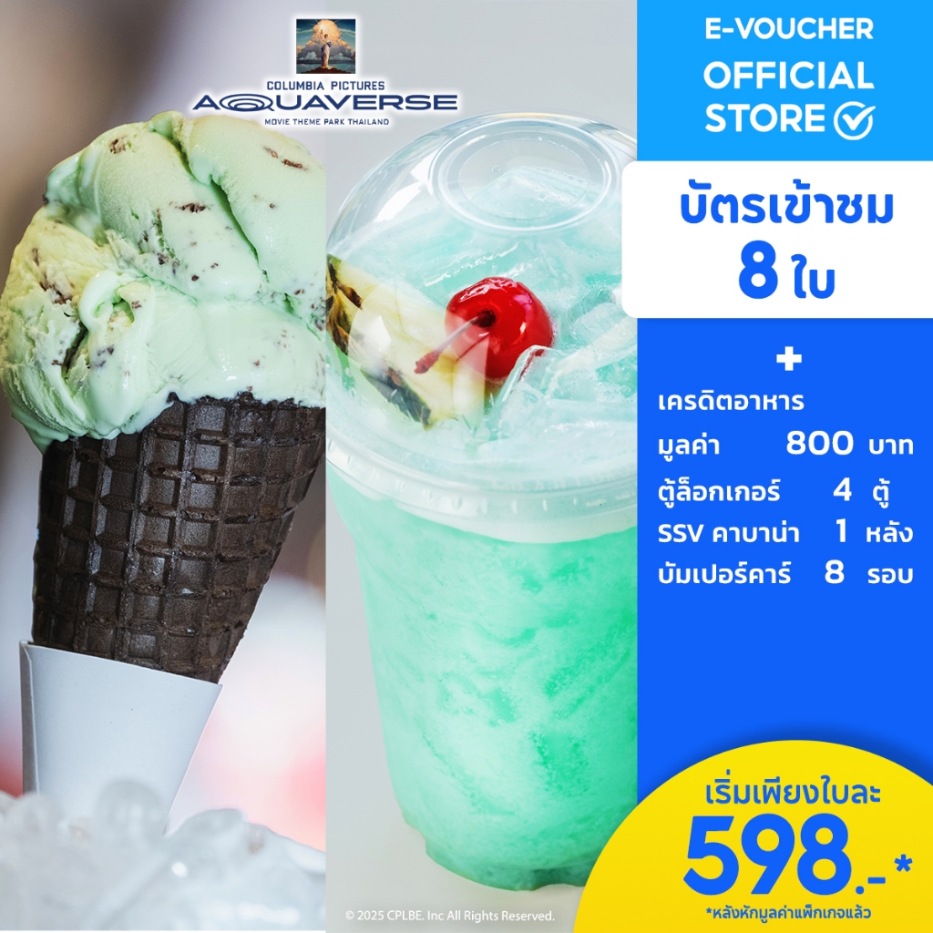 [E-Voucher] Columbia Pictures Aquaverse - บัตร 8 ใบ + เครดิตอาหาร 800 บาท + 4 Locker +8 BumperCar + 