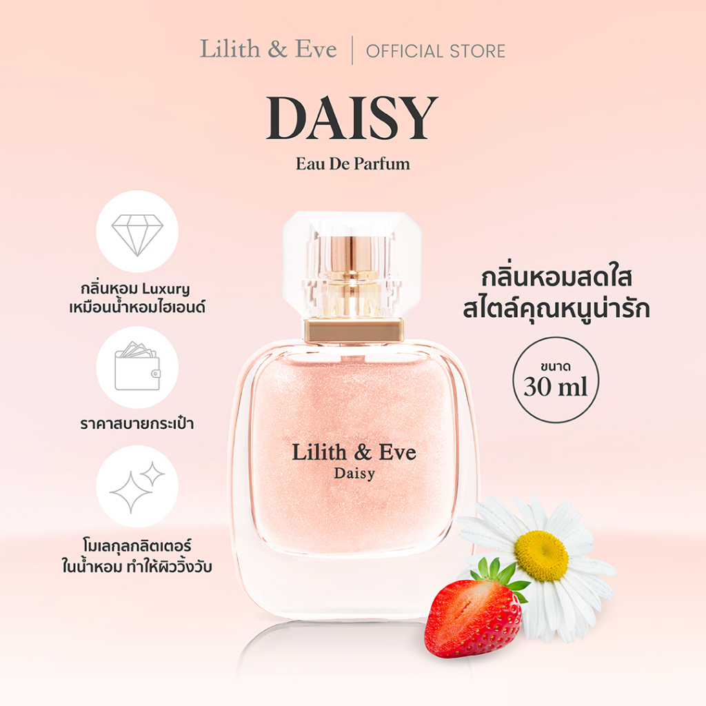 Lilith and Eve Daisy Eau De Parfum (EDP) - น้ำหอมสำหรับผู้หญิง 30ml
