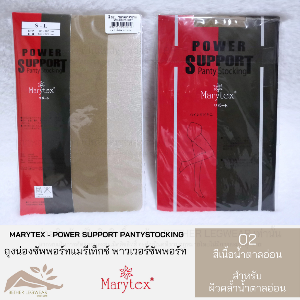 ถุงน่องซัพพอร์ท Marytex – Power Support (1 ชิ้น) ราคา ถูกที่สุด ดีลบีเคเค แกลเลอรีภาพที่ 4