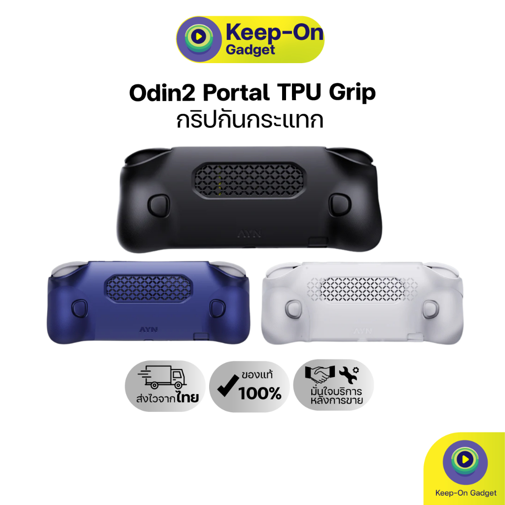 [พร้อมส่งในไทย] Odin2 Portal TPU Grip  สำหรับเครื่องเกม AYN Odin2 Portal