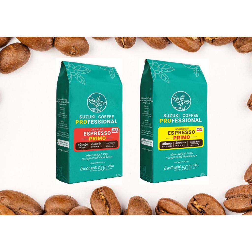 ซูซูกิ เอสเพรสโซ่พรีโม่ 500 ก. เมล็ดกาแฟคั่วกลาง-เข้ม  ชนิดบดและชนิดเม็ด