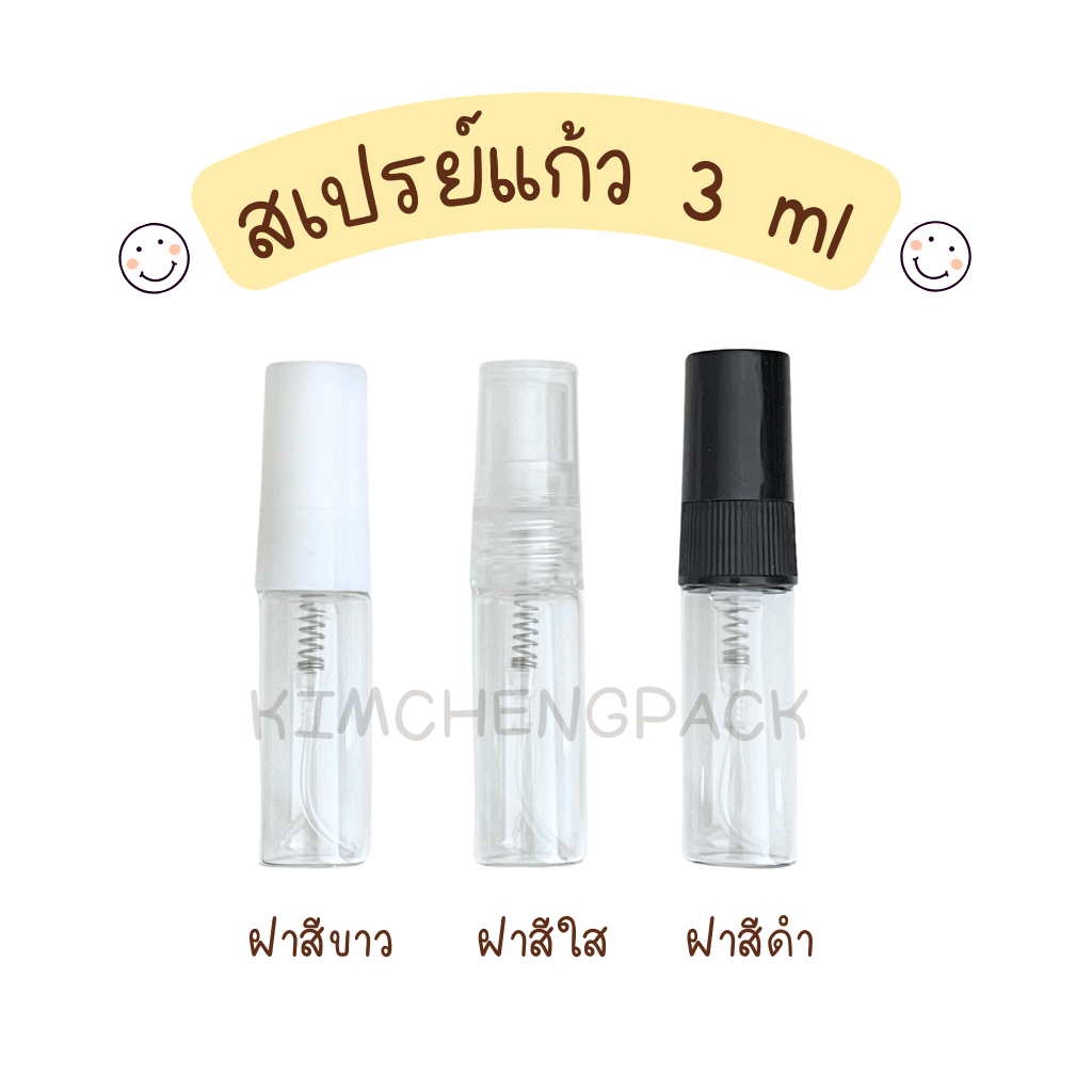 🔥[6/12 ขวด] สเปรย์แก้ว 3ml ขวดน้ำหอม ขวดแบ่งน้ำหอม ฝาสีดำ สีขาว สีใส
