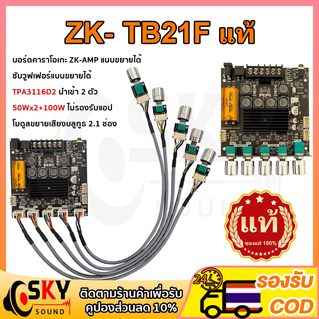 SKYSOUND ZK TB21F แท้ แอมป์จิ๋วแรงๆ12v แอมป์จิ๋วบลูทูธ แอมป์ zk tb21f อุปกรณ์รับและขยายเสียง แอมป์จิ