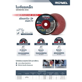 ใบเจียร์เหล็ก-สแตนเลส ชนิดหิน WA60 ขนาด 4นิ้ว มีความหนา 2.5mm. , 6mm. ให้เลือก ยี่ห้อ ROWEL