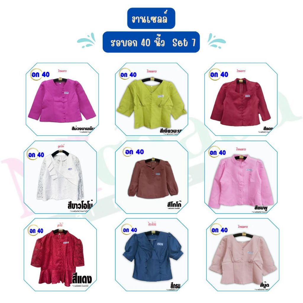 รหัส 40121-40140 งานเซลล์ คละแบบ รอบอก  40 นิ้ว Set 7 ผ้าไหมลาว ผ้าไหมสี่เส้น ผ้าลูกไม้ พื้นเมือง