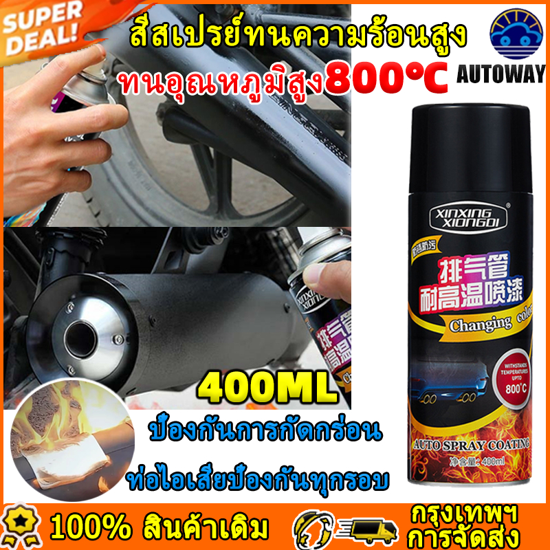 400ml สีสเปรย์ทนความร้อนสูง สีสเปรย์พ่นเครื่องยนต์พ่นปั๊มเบรค ทนอุณหภูมิสูง800℃ รถจักรยานยนต์ท่อไอเส