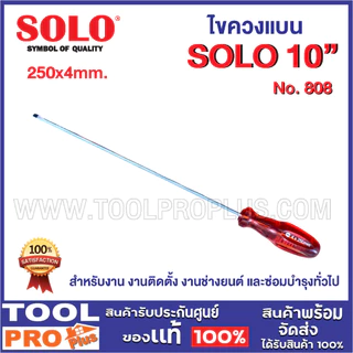 ไขควงแบน SOLO มี 5 ขนาด No.808 4",6",8",10",12นิ้ว ใช้สำหรับ งานติดตั้ง งานช่างยนต์ และซ่อมบำรุงทั่วไป