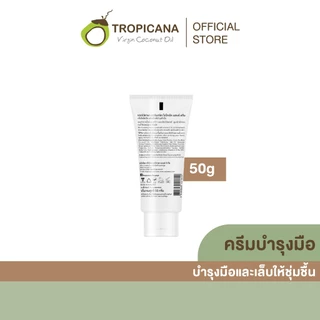 Tropicana | ทรอปิคานา ครีมน้ำมันมะพร้าว บำรุงมือ กลิ่น COCONUT | Non Paraben 50 G