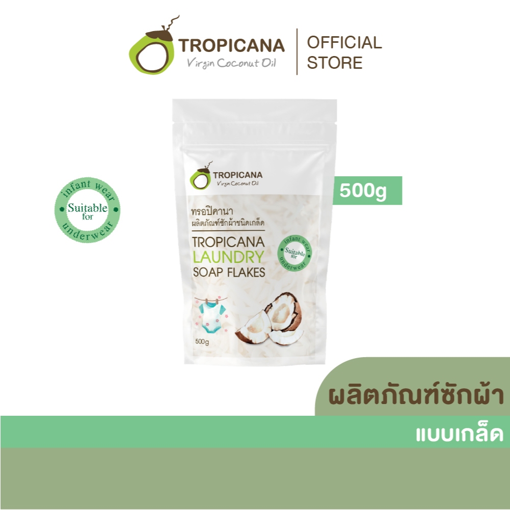 Tropicana | ทรอปิคานา ผลิตภัณฑ์ซักผ้าชนิดเกล็ด 500G