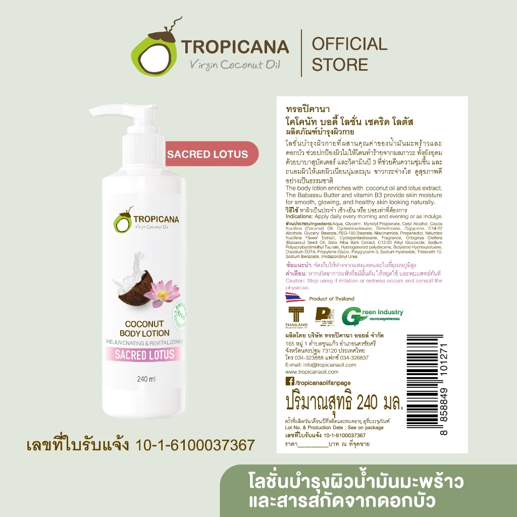 Tropicana | ทรอปิคานา โลชั่นน้ำมันมะพร้าวและวิตามินB3  สารสกัดดอกบัว บำรุงผิวกายกระจ่างใส | 240 ML thumbnail 5