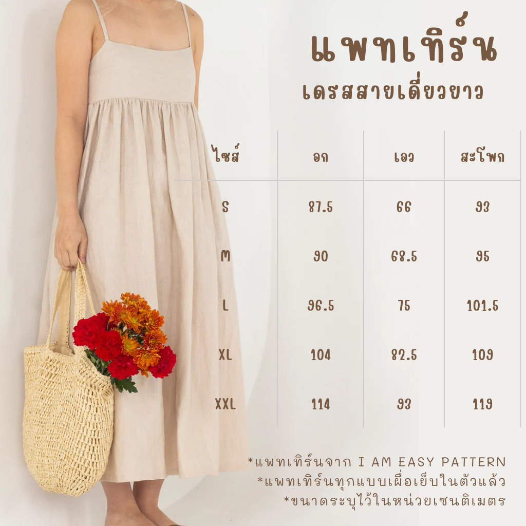 แพทเทิร์นเดรสสายเดี่ยวตัวยาว แพทเทิร์นกระดาษ มีพร้อมส่ง แพทเทิร์นเสื้อผ้า แม่แบบสำหรับตัดเย็บเสื้อผ้า