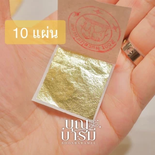 ทองคำเปลว แท้ ทองคำบริสุทธิ์100% ตราช้าง 10แผ่น ขนาด 3x3