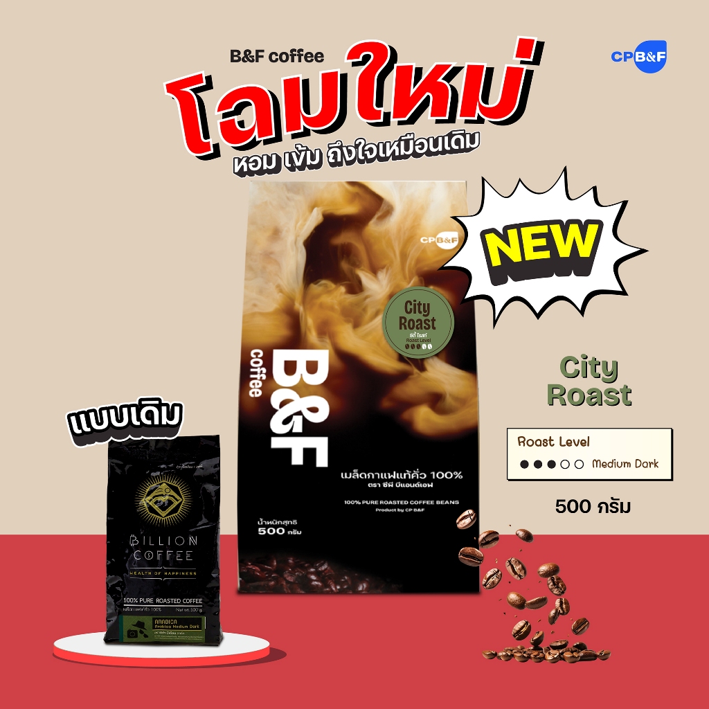 ซิตี้ โรสท์ เมล็ดกาแฟแท้คั่ว 100% (คั่วกลางค่อนเข้ม) หอมนุ่ม ละมุน แฝงกลิ่นอายรสผลไม้ กลมกล่อม