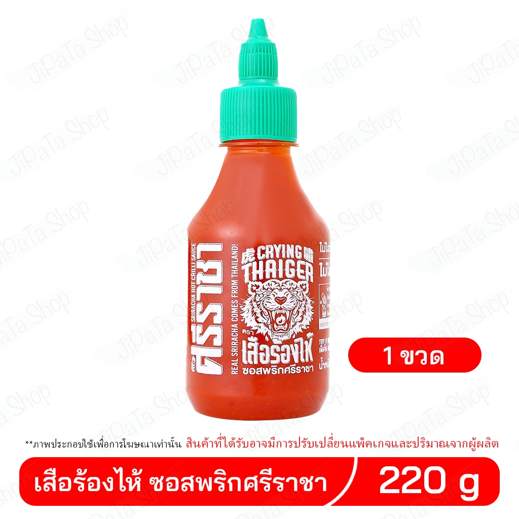 ซอสศรีราชา ซอสพริก ตราเสือร้องไห้ Sriracha Chili Sauce Crying Thaiger ขนาด 220g 1 ขวด