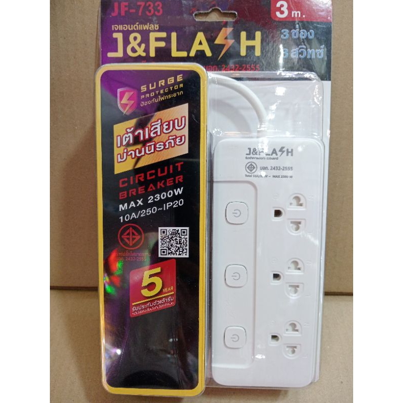 รางปลักไฟ J&Flash สวิทช์แยก