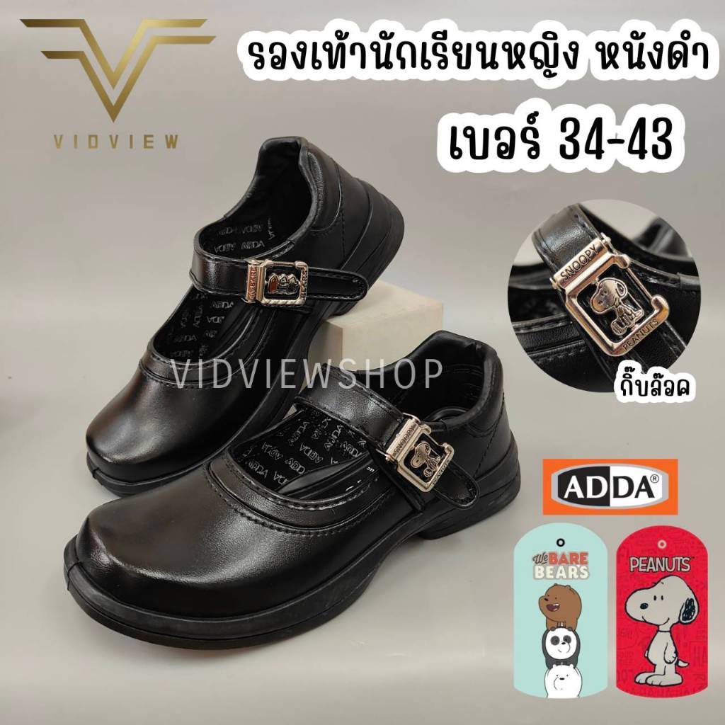 VIDVIEW มีส่งด่วน รองเท้านักเรียนหญิง Adda 41S02 41S01 เบอร์ 34-43 หนังดำ สำหรับไปโรงเรียน