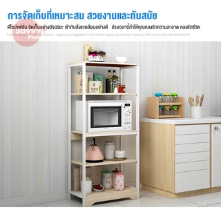 SV ชั้นวางของ ห้องครัว 4/5ชั้น ชั้นวางไมโครเวฟ ชนิดไม้+โครงเหล็ก รับน้ำหนักได้ถึง300 KG ประกอบง่าย วางเตาอบได้