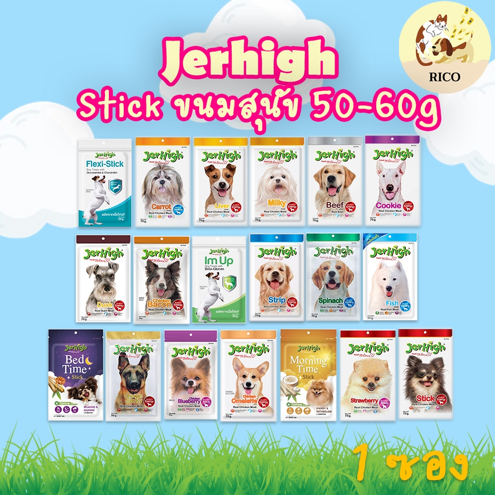 (ซอง) Jerhigh Stick ขนมสุนัขเจอร์ไฮ 50-60g 👉👉  อ่านรายละเอียดสินค้าก่อนสั่งซื้อ 👀