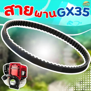 สายพานเฟืองราวลิ้น GX35 สายพานหนา วัสดุเกรดอย่างดี คุณภาพดี ทนต่อการใช้งาน